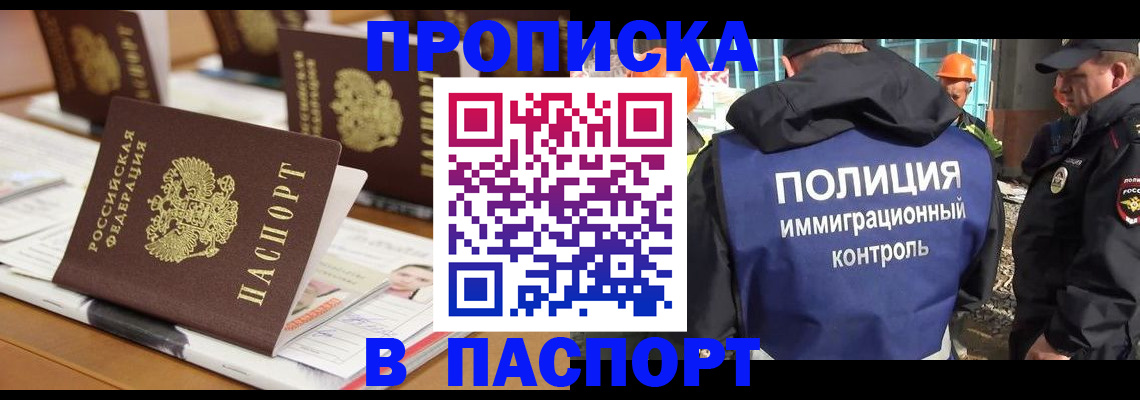 прописка штамп в Находке