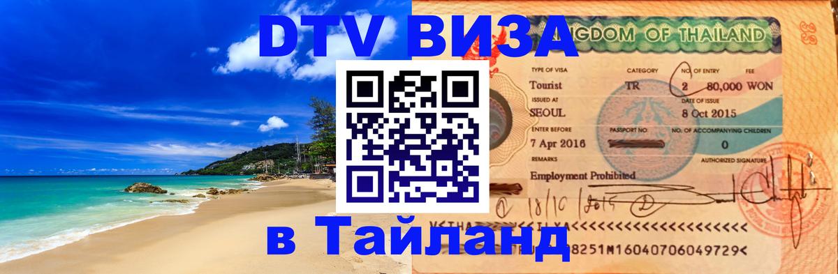 Оформление DTV визы под ключ: стоимость и тарифы, только загранпаспорт - Находка  20.11.2025 